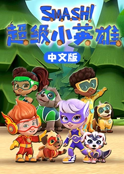 无敌当家